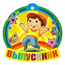 Открытка медаль Выпускник 066.442 МП