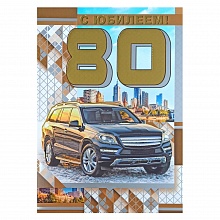 Открытка А4 С юбилеем  80 лет Открытая планета 060.269
