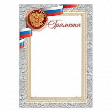 Грамота с Российской символикой Праздник 7200849