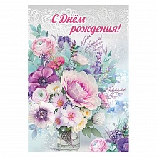 Открытка А5 С Днем Рождения! Праздник, 1804353