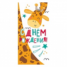 Открытка конверт для денег С Днем рождения ОП 78.952         