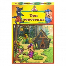 Игра настольная с волшебными наклейками Три поросенка РАКЕТА, 8202