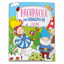 Книжка-раскраска по номерам 21х26см 6л Сказки Феникс 52982001