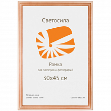 Фоторамка деревянная 30х45см Сосна с20 со стеклом/пластиком Светосила, 5-05354, 5-05356