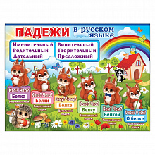 Плакат А2 Падежи Праздник, 0800658