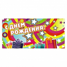 Открытка конверт для денег С днем рождения Праздник, 1803291