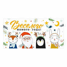 Открытка конверт для денег Весёлого Нового Года! ОП 78.615   