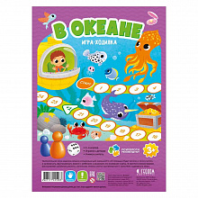 Игра-ходилка с фишками для малышей В океане, ГЕОДОМ, 4607177455983