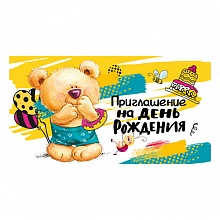 Открытка Приглашение мини на день рождения МП 097.706