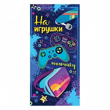 Открытка конверт для денег На игрушки мальчику Праздник, 2901419  