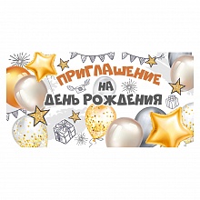 Открытка Приглашение мини на день рождения ИП 73.791.00  