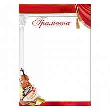 Грамота Культура Праздник 7200854