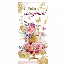 Открытка конверт для денег С Днем Рождения Праздник, 1803638
