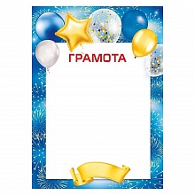 Грамота Мир поздравлений, 044.218