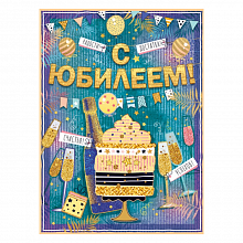 Плакат А2 С Юбилеем Открытая планета 84.668  