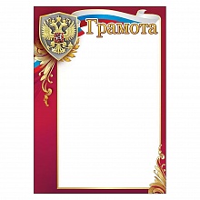 Грамота Праздник 7200777
