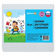 Обложка 209х350мм для дневника и тетрадей 110мкм набор 10шт. ДПС 1048.1/10