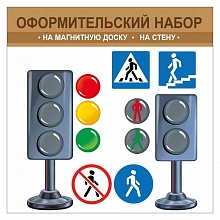 Набор для оформления интерьера на магните Изучаем ПДД Империя поздравлений, 59.456.00