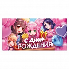 Открытка конверт для денег С Днем Рождения Открытая планета 70.419