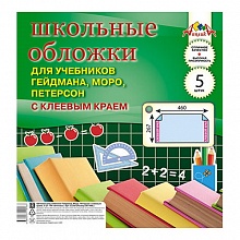 Обложка 267х460мм для учебников Гейдмана, Моро,Петерсона с клеевым краем набор 5шт КТС-ПРО, С2254