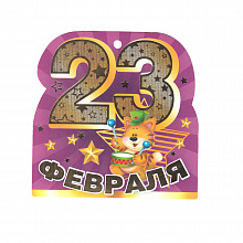 Открытка мини 23 февраля 023.576 МП