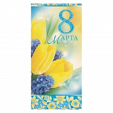 Открытка евро 8 Марта с конвертом 80.914.00 ИП