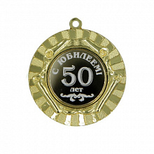 Медаль С Юбилеем 50лет 50мм