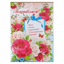 Открытка А4 Поздравляем 21.104.00 ИП
