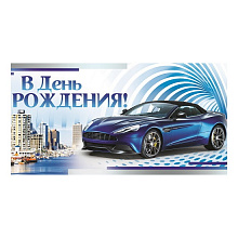 Открытка конверт для денег В День Рождение MILAND, 1-04-0162