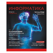 Тетрадь предметная Информатика 48л клетка Journal Канц-Эксмо ТТ487198