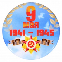 Значок 56мм 9 мая Орландо, 034005зз56002