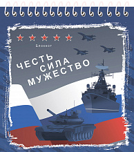 Блокнот А6 48л Проф-Пресс Флаг и военная техника спираль цветная мелованная обложка, Б48-2298