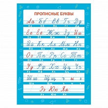 Плакат А3 Прописные буквы Феникс 57815001