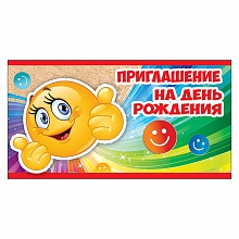 Открытка Приглашение мини на день рождения Праздник, 0400609   