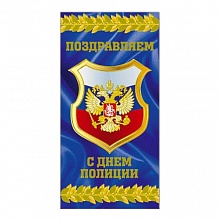 Открытка евро Поздравляем С Днем полиции РД 32111