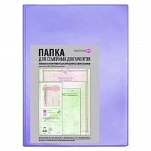 Папка для ОМС, СНИЛС и свидетельства с файлами фиолетовая ДПС 2137.П-110