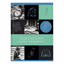 Записная книжка для учителя, преподавателя А5 196л ФЕНИКС 47864
