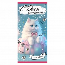 Открытка конверт для денег С Днем Рождения! Праздник 1804272