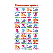 Наклейки-оценки МП, 079.064