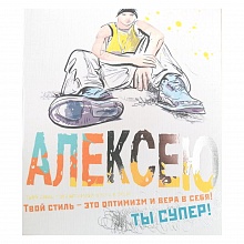Открытка А5 средняя Алексею 035.177 МП
