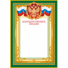 Благодарственное письмо ИЗО, 1388-08