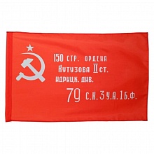 Флаг Победы 90х135см (флажная сетка)