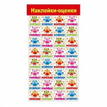 Наклейки-оценки МП, 079.062