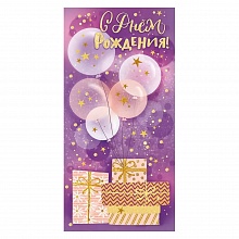 Открытка конверт для денег С Днем Рождения Открытая планета, 79.725