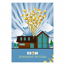 Записная книжка А6+ 128л спираль Домашние расходы. Монеты КТС-ПРО, С3627-02
