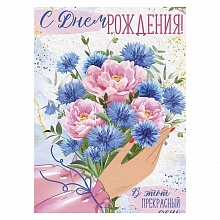 Открытка А5 С Днем Рождения Империя поздравлений 14.913.00