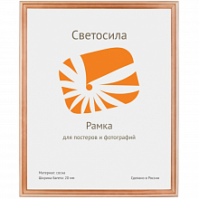 Фоторамка деревянная 70х90см Сосна с20 со стеклом Светосила, 5-05364