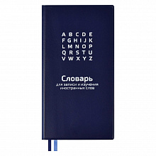 Словарь для записи и изучения иностранных слов 86х164 Синий Феникс 57330
