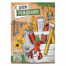 Открытка А4+ объемная с конвертом для денег С днем рождения 14.229.00 ИП