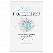 Открытка А5 С Днём Рождения Открытая планета, 52.650